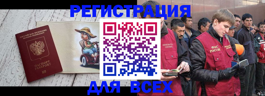 прописка регистрация в Оренбургской области