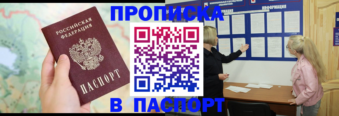 прописка штамп в Оренбургской области
